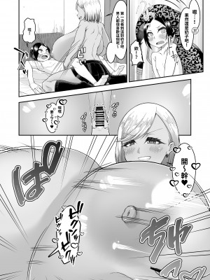 [カタクリハウス (片栗子)] 白いふわふわと黒いむちむち｜白肉的軟棉與黑肉的軟彈 [巨乳星人個人漢化] [DL版]_25