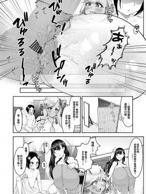 [カタクリハウス (片栗子)] 白いふわふわと黒いむちむち｜白肉的軟棉與黑肉的軟彈 [巨乳星人個人漢化] [DL版]_31