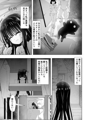[桜水晶 (夜桜ソウキ)] 夢愛・ナイトメア [DL版]_05