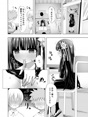 [桜水晶 (夜桜ソウキ)] 夢愛・ナイトメア [DL版]_12