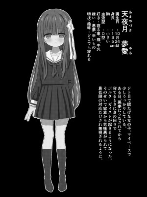 [桜水晶 (夜桜ソウキ)] 夢愛・ナイトメア [DL版]_03