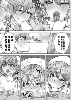 [紅茶インディアン] ナース姦落_ANGELclub2209_P105