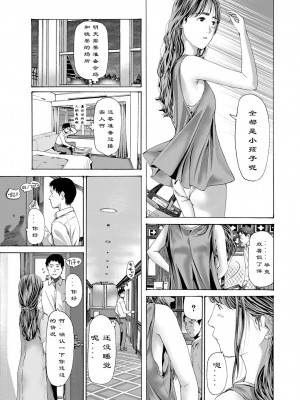 [あさぎ龍] 風と光と… Ch. 1-3 | 风与光之中 1~3 [Chinese]【花莲汉化组】_006