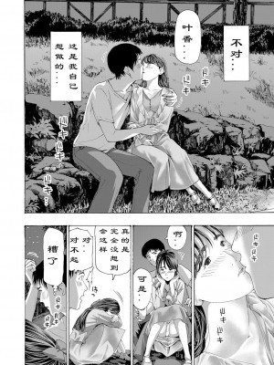 [あさぎ龍] 風と光と… Ch. 1-3 | 风与光之中 1~3 [Chinese]【花莲汉化组】_019