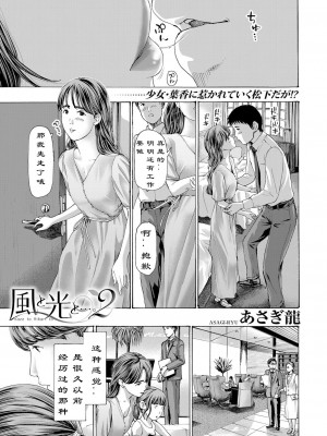 [あさぎ龍] 風と光と… Ch. 1-3 | 风与光之中 1~3 [Chinese]【花莲汉化组】_022