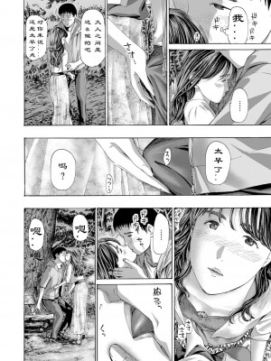 [あさぎ龍] 風と光と… Ch. 1-3 | 风与光之中 1~3 [Chinese]【花莲汉化组】_025