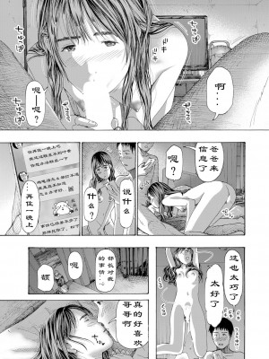 [あさぎ龍] 風と光と… Ch. 1-3 | 风与光之中 1~3 [Chinese]【花莲汉化组】_038