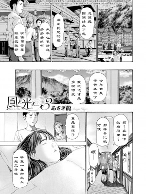 [あさぎ龍] 風と光と… Ch. 1-3 | 风与光之中 1~3 [Chinese]【花莲汉化组】_042