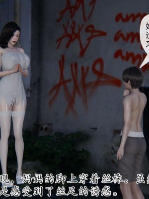 [3D] 末日中的母子6_1919
