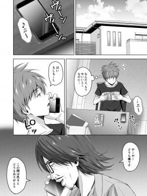 [イシュティス] 仮面の彼女2_08