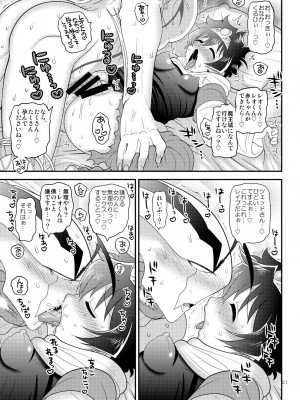 [ぼたもちの宴 (ナユザキナツミ)] 勇者達はなにもかも忘れて (血界戦線) [DL版]_21