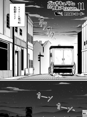 [Road=ロード=] 力あるサキュバスは性欲を満たしたいだけ。11_06
