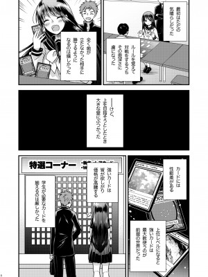[Story Circle (松園、瀬戸こうへい)] TS娘はトレカで春を売る_05