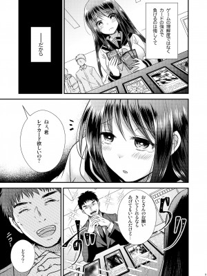 [Story Circle (松園、瀬戸こうへい)] TS娘はトレカで春を売る_06
