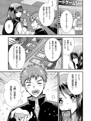 [Story Circle (松園、瀬戸こうへい)] TS娘はトレカで春を売る_04