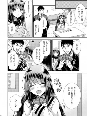 [Story Circle (松園、瀬戸こうへい)] TS娘はトレカで春を売る_19