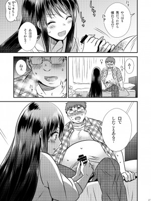[Story Circle (松園、瀬戸こうへい)] TS娘はトレカで春を売る_24