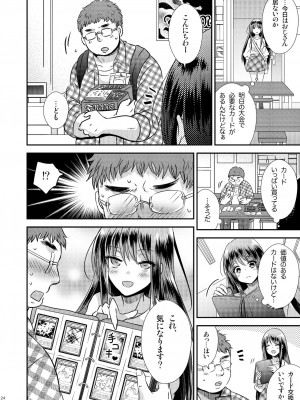 [Story Circle (松園、瀬戸こうへい)] TS娘はトレカで春を売る_21
