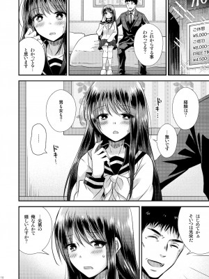 [Story Circle (松園、瀬戸こうへい)] TS娘はトレカで春を売る_07