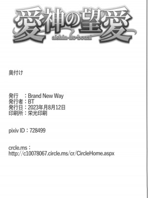 (C102) [Brand New Way (BT)] 愛神の望愛 (Fate／Grand Order)_18