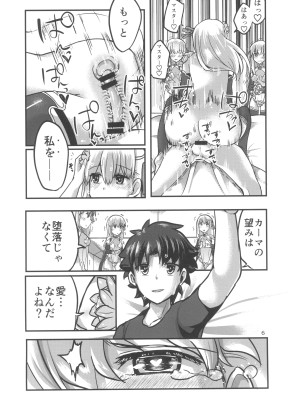 (C102) [Brand New Way (BT)] 愛神の望愛 (Fate／Grand Order)_06