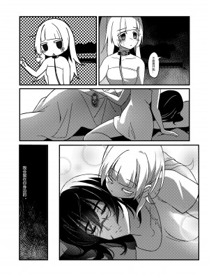[Bzsk.] ♥猎人只是孤独而已 [中国語]_19