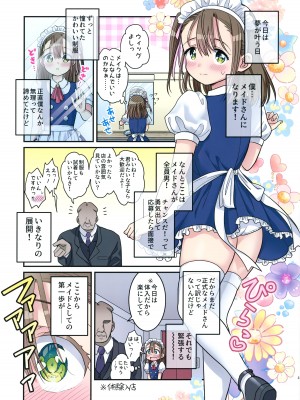 (ショタフェス12) [お花畑タイフーン (姉崎レイチェル)] ドキドキ体験入店_02
