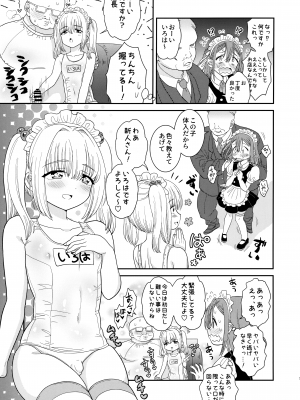 (ショタフェス12) [お花畑タイフーン (姉崎レイチェル)] ドキドキ体験入店_06