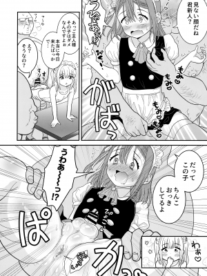 (ショタフェス12) [お花畑タイフーン (姉崎レイチェル)] ドキドキ体験入店_11