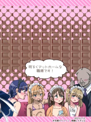 (ショタフェス12) [お花畑タイフーン (姉崎レイチェル)] ドキドキ体験入店_26