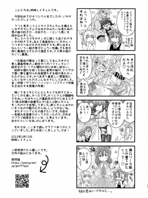(ショタフェス12) [お花畑タイフーン (姉崎レイチェル)] ドキドキ体験入店_24
