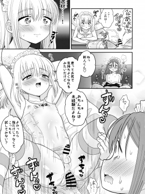 (ショタフェス12) [お花畑タイフーン (姉崎レイチェル)] ドキドキ体験入店_14