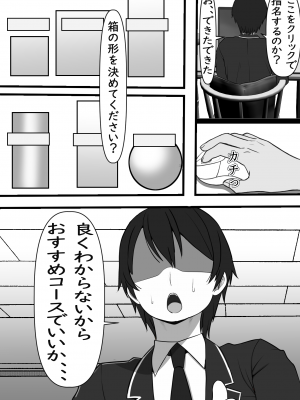 [フリテン堂 (仮)] 壁尻デリバリー始めました_09