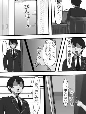 [フリテン堂 (仮)] 壁尻デリバリー始めました_11