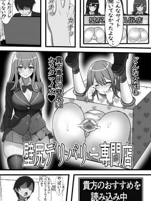 [フリテン堂 (仮)] 壁尻デリバリー始めました_07