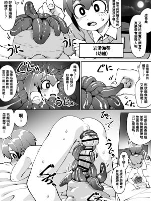 [神ノ裂支店(神ノ裂)] 異世界搾精～搾精生物に懐かれる僕。2日で1週間分の量を搾られるってマジ!？～ (少年が搾精生物の餌食となる合同誌5 快楽の罠) [Banana手工漢化]_10