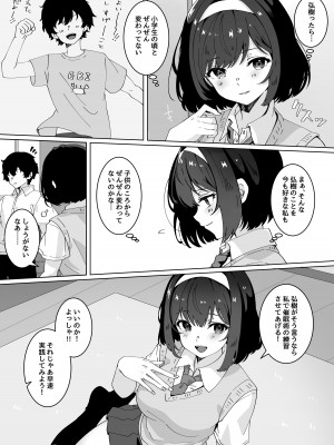 [Yumemi Dream Land (夢ミガチ)] 催眠術なら巨乳JKに何でもできるって本当ですか？_05