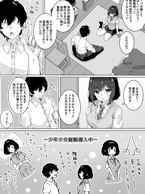 [Yumemi Dream Land (夢ミガチ)] 催眠術なら巨乳JKに何でもできるって本当ですか？_06