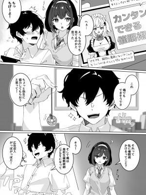 [Yumemi Dream Land (夢ミガチ)] 催眠術なら巨乳JKに何でもできるって本当ですか？_04