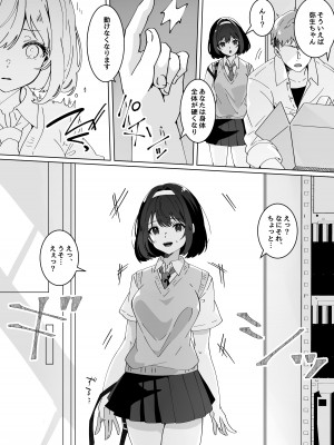 [Yumemi Dream Land (夢ミガチ)] 催眠術なら巨乳JKに何でもできるって本当ですか？_13