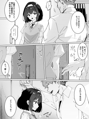 [Yumemi Dream Land (夢ミガチ)] 催眠術なら巨乳JKに何でもできるって本当ですか？_15