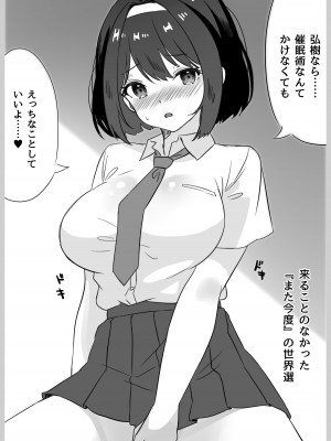 [Yumemi Dream Land (夢ミガチ)] 催眠術なら巨乳JKに何でもできるって本当ですか？_52