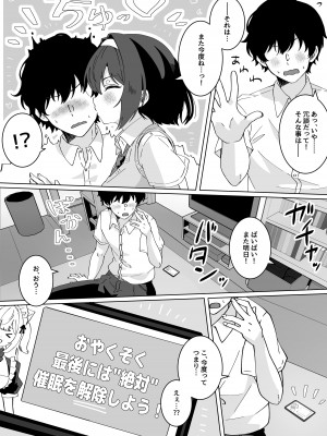 [Yumemi Dream Land (夢ミガチ)] 催眠術なら巨乳JKに何でもできるって本当ですか？_10