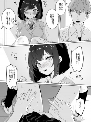[Yumemi Dream Land (夢ミガチ)] 催眠術なら巨乳JKに何でもできるって本当ですか？_25