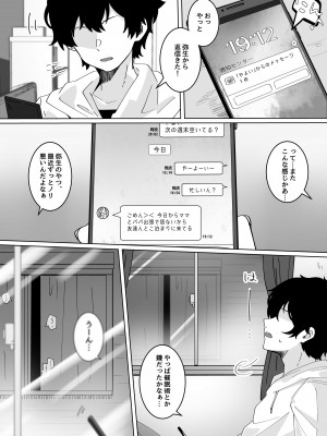 [Yumemi Dream Land (夢ミガチ)] 催眠術なら巨乳JKに何でもできるって本当ですか？_46