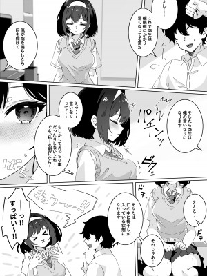 [Yumemi Dream Land (夢ミガチ)] 催眠術なら巨乳JKに何でもできるって本当ですか？_07