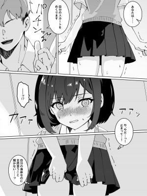 [Yumemi Dream Land (夢ミガチ)] 催眠術なら巨乳JKに何でもできるって本当ですか？_16