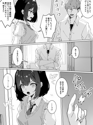 [Yumemi Dream Land (夢ミガチ)] 催眠術なら巨乳JKに何でもできるって本当ですか？_14