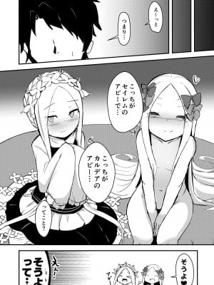 [寿司屋 (春々春兎)] 良い子と悪い子♥どっちのわたしとシたいのかしら♥ (Fate／Grand Order) [DL版]_05