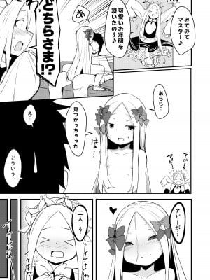 [寿司屋 (春々春兎)] 良い子と悪い子♥どっちのわたしとシたいのかしら♥ (Fate／Grand Order) [DL版]_04